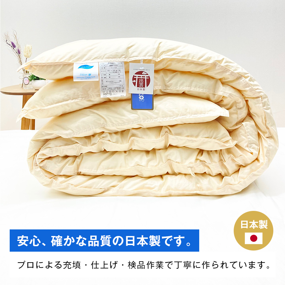 清潔掛ふとん 洗えるインビスタ ダクロン 掛布団 日本製 SL ふわもち1518_イメージ3