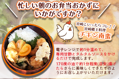 ＜宮崎名物 チキン南蛮（10パックセット）タルタル・甘酢付＞3か月以内に順次出荷【 鶏 鶏肉 タルタルソース おかず 簡単 簡単調理 主婦 家事楽 晩御飯 ご飯 】