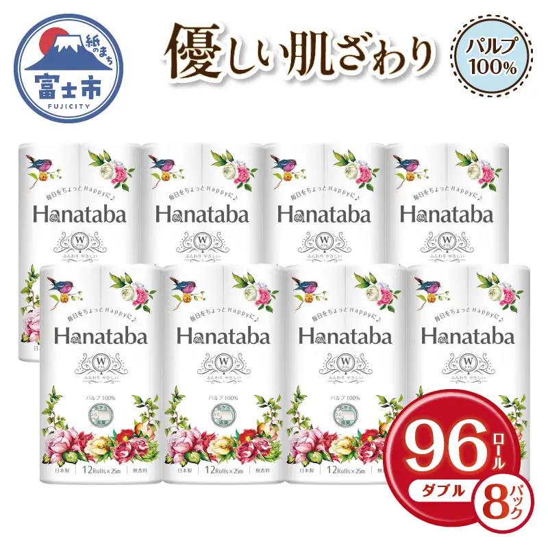 トイレットペーパー ダブル 96ロール  トイレット[sf002-063]