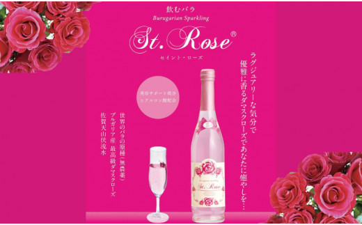 飲むバラ ドリンク「セイントローズ」500ml×1本 美容 炭酸
