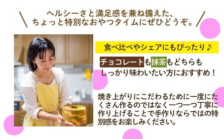 ノンオイル 大麦 シフォンケーキ チョコレート＆抹茶味 シフォンケーキ スイーツ ふんわり しっとり 腸活 | 石川県 小松市 【IORIシフォンケーキ】