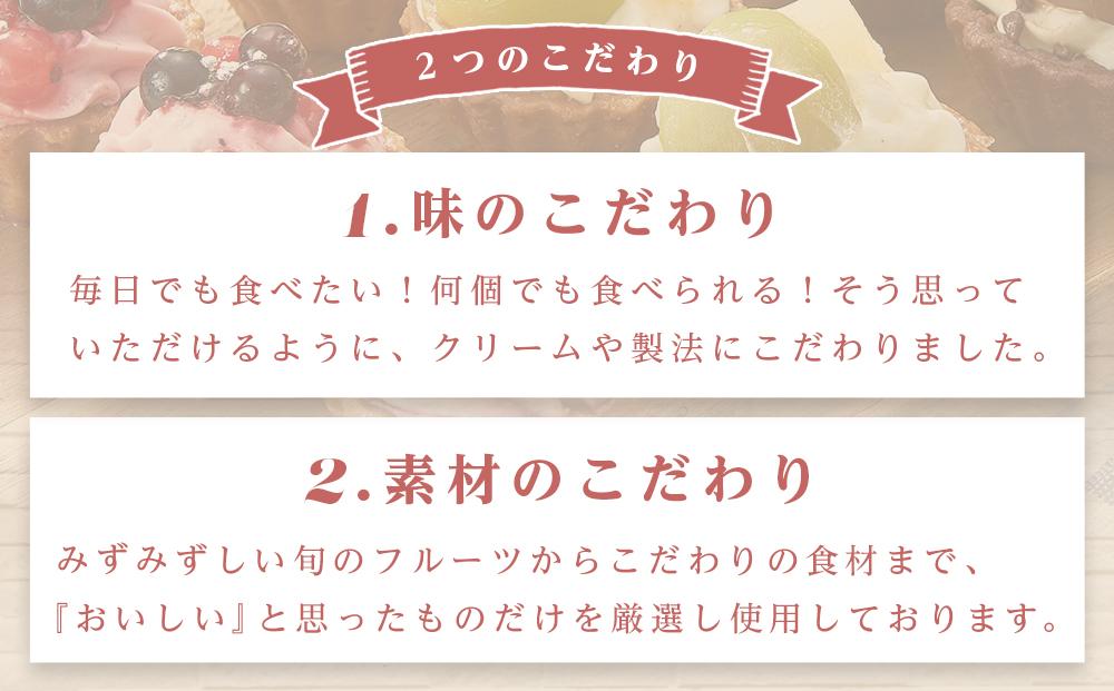 定期便 2ヶ月 フレッシュ タルト 専門店  STYLE 岡山みに たると 詰め合わせ 15個入り ケーキ タルト 詰合せ お菓子 スイーツ [No.5220-1492]