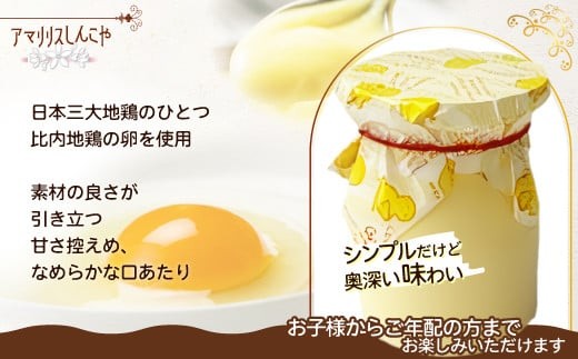 比内地鶏プリン 6個　35P5611【(株)しんこや】