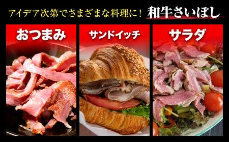 和牛 さいぼし レアジャーキー 約1.2kg 株式会社Demi Enterprise《30日以内に出荷予定(土日祝除く)》大阪府 羽曳野市 送料無料 牛肉 牛 和牛 ジャーキー ビーフジャーキー おつ