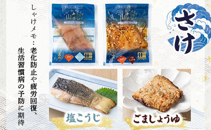 レンジdeかんたん 山チンシリーズ 6種セット：さけ・ほっけ・にしん（各2種類ずつ）