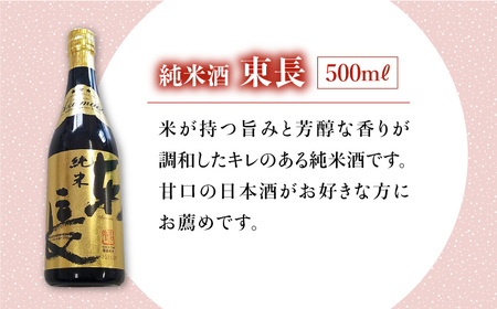 イチオシの地酒！東一・東長の純米酒 飲み比べセット 日本酒  地酒 佐賀 甘口 家飲み プレゼント ギフト 山田錦 お歳暮 お中元 吉野ヶ里町/アスタラビスタ [FAM025]