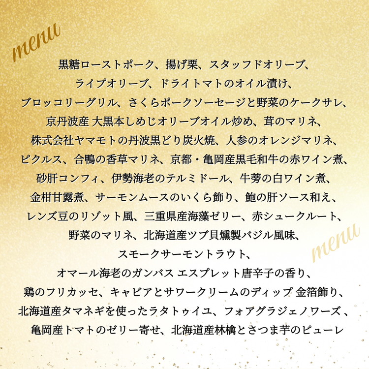 おせち オテル・ドゥ・ミクニ 洋一段 オードブル （冷蔵）亀岡市 限定｜33品目 約2～3人前 洋風 1段 お節 2025 予約　◆※12月31日お届け　※北海道・東北・沖縄、離島へのお届け不可