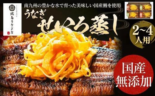 
            うなぎのせいろ蒸し【丑の日までにお届け!内容量も選べる!】
          