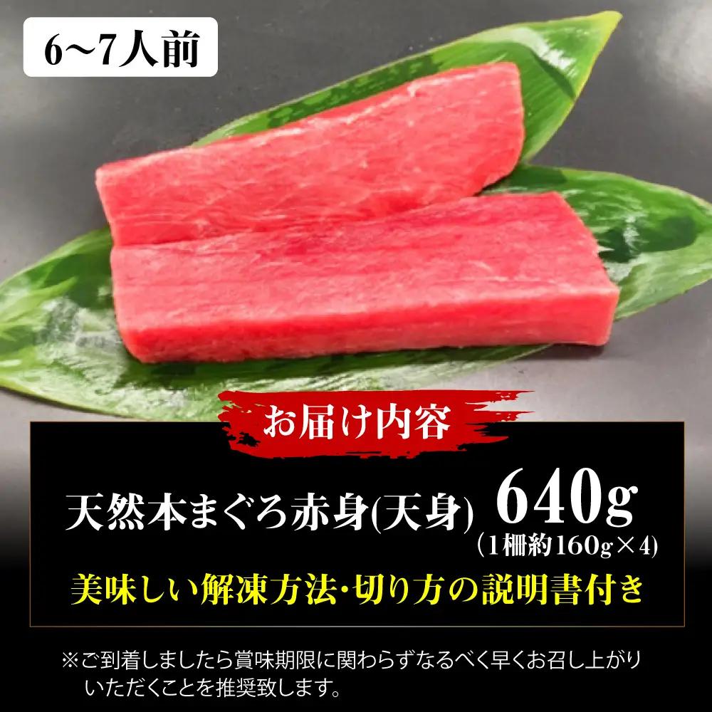 たね熟天然本まぐろ赤身(640g)[AOCE005]まぐろ
