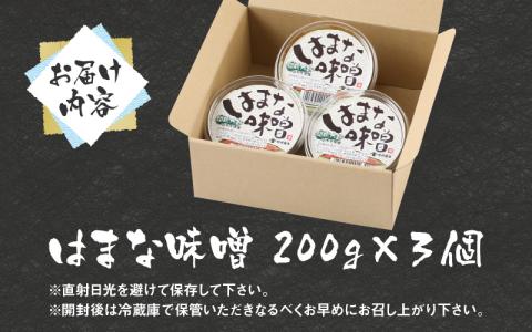 【大本山永平寺御用達】越前大野の「はまなみそ 3個入り 詰合せ」