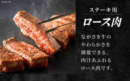 長崎和牛ロースステーキ（180g×3枚）【カウベル深ぼり】[RCK004]