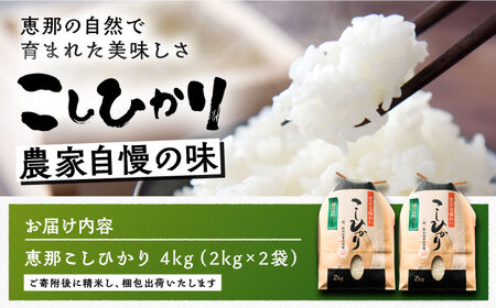 こしひかり 4㎏ 白米 恵那 / お米 こめ コシヒカリ / 恵那市 / おこめのささき[AUAT011]