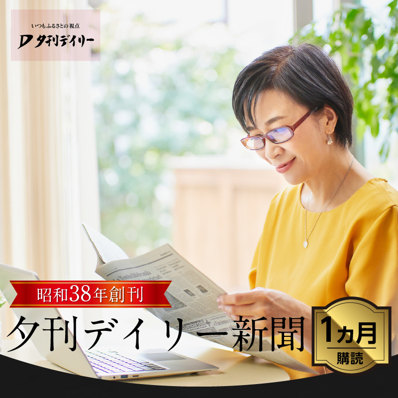 夕刊デイリー新聞（1カ月）昭和38年創刊　A043