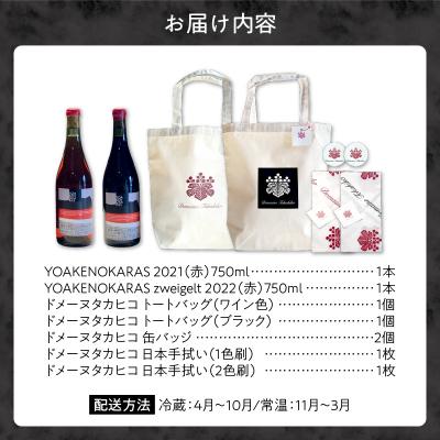 ふるさと納税 余市町 Yoichi LOOP ワイン2本&トートバッグ(ワインカラー・ブラック)_Y055-0060 |  | 01