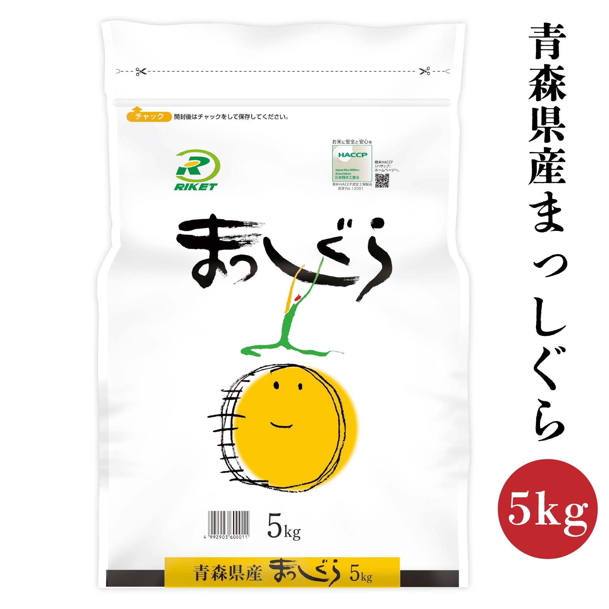 【ふるさと納税】令和6年産 まっしぐら 5kg お米 精米 白米 単一原料米 検査米 東北産 青森県産 送料無料