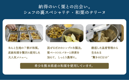 【パティスリーエトネ】和栗のテリーヌ 2本 / 和栗