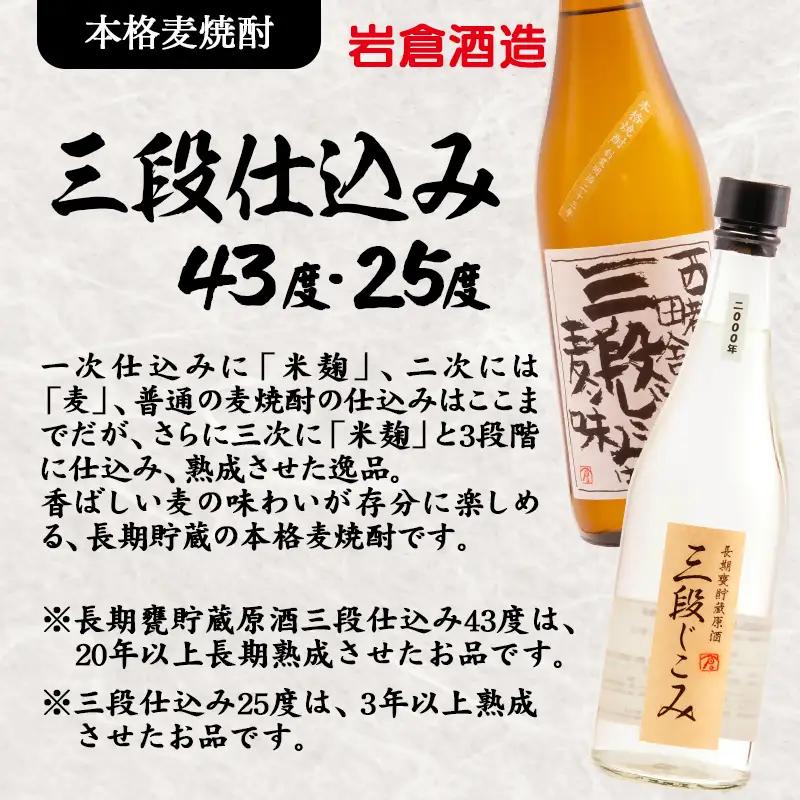 西都・熟成焼酎5本セット『逢初・三段仕込み・妻・3650・長期甕貯蔵原酒 三段仕込み』<7-36a＞