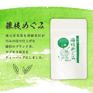 ティーバッグ やぶきた 和紅茶 かおり めぐみ くれは ティーバッグ