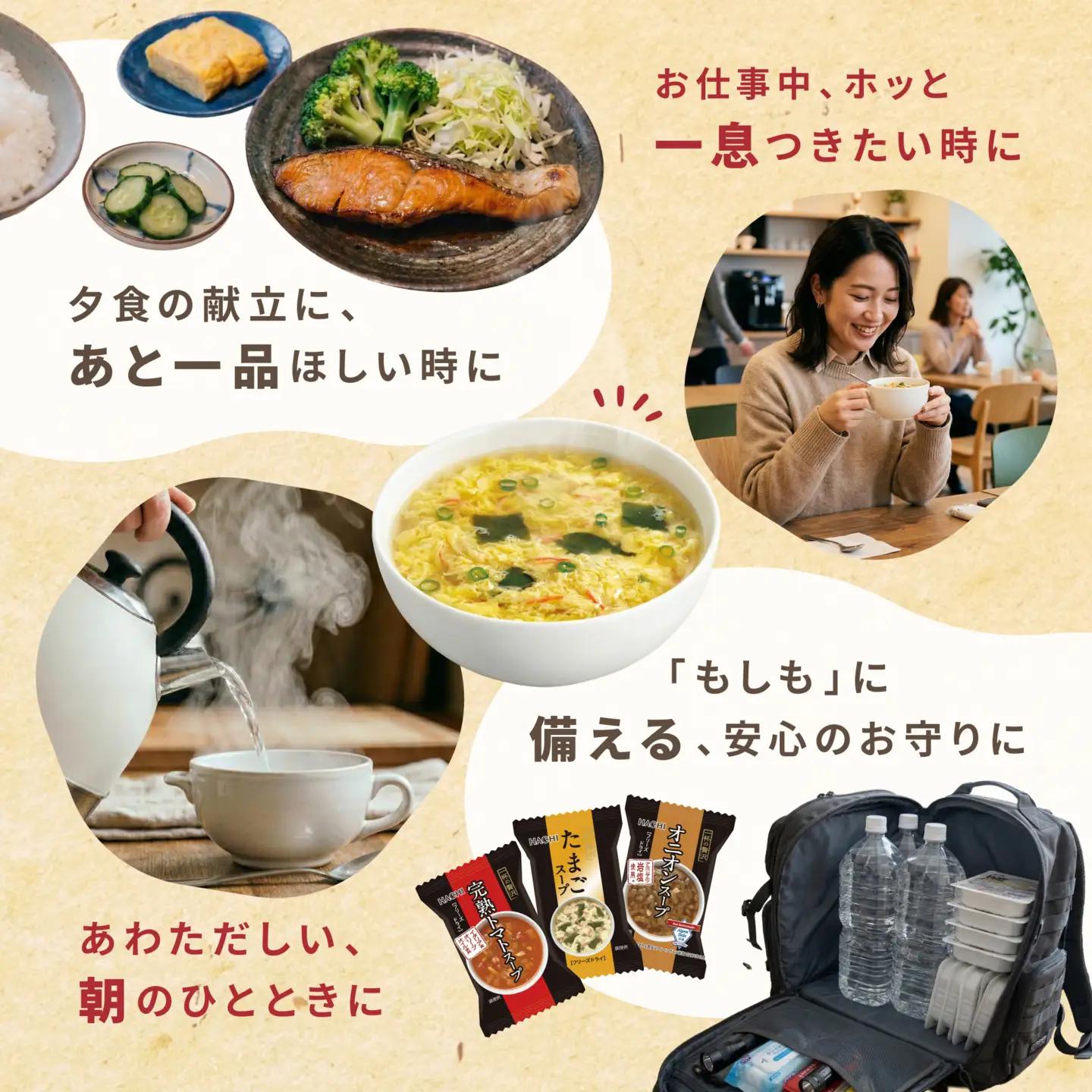 フリーズドライスープ3種30食セット ハチ食品株式会社 山口県 防府市 B42 スープ 詰め合わせ セット インスタント 洋風 たまご オニオン トマト 備蓄 時短