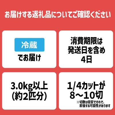 ふるさと納税 新ひだか町 ＜11月下旬より発送開始＞ 北海道産まだら1/4カット 3.0kg 以上 ＜先行受付＞ |  | 01