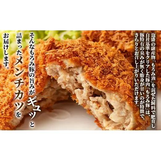 【石垣島ブランド豚】もろみ豚 特製 メンチカツ 150g×3袋【合計450g】【もろみで育てる自慢の豚肉】揚げ物 メンチ 惣菜 AH-7-1