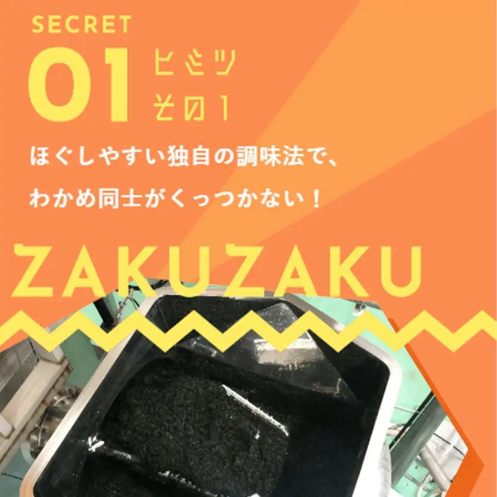 ふりかけるザクザクわかめ韓国風ごま油風味　50g×6袋　【04209-0259】