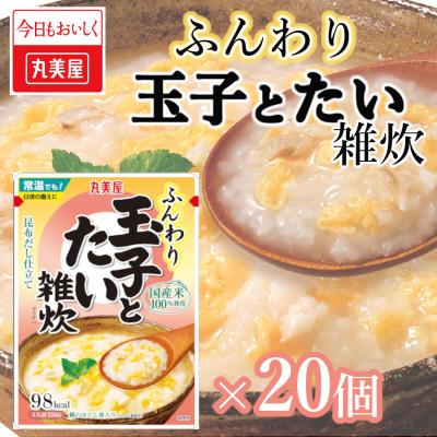 ふるさと納税 新発田市 丸美屋　雑炊【たい】20個