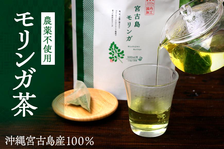 沖縄宮古島産 無農薬モリンガ茶（モリンガティー）