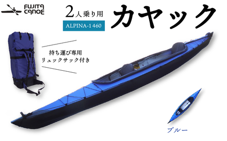 二人乗りカヤック 【ブルー】  カヌー ハイスペックカヤック 軽量カヤック 2人用カヤック 笠置町