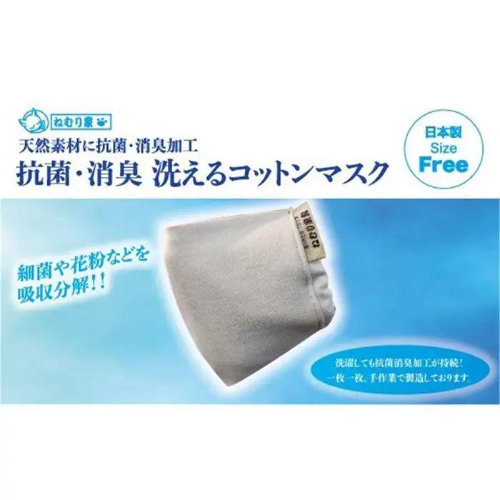 洗える抗菌消臭コットンマスク（2枚）