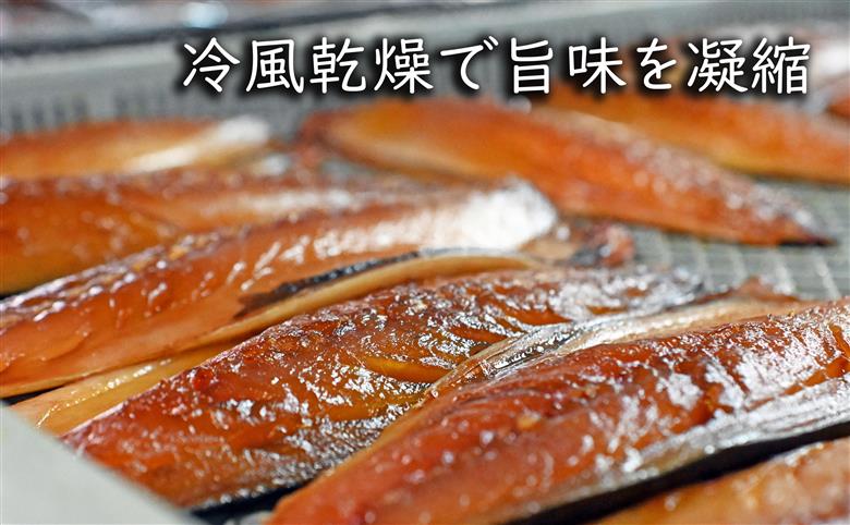 さばみりん干し 鯖みりん干し 【無添加】 （240g（2枚）×3パック入・冷凍） 無着色・添加物不使用・塩分控えめ0.9%・三河みりん・杉桶で２年熟成の天然醸造醬油・有機黒糖使用・簡単調理・ギフトにも