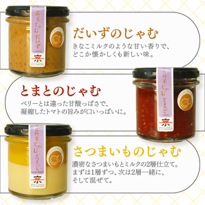 【京のお野菜じゃむ】140g×3本 ジャム