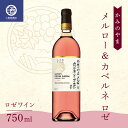 【ふるさと納税】 かみのやま メルロー&カベルネ ロゼワイン サントリー 750ml F2Y-3819