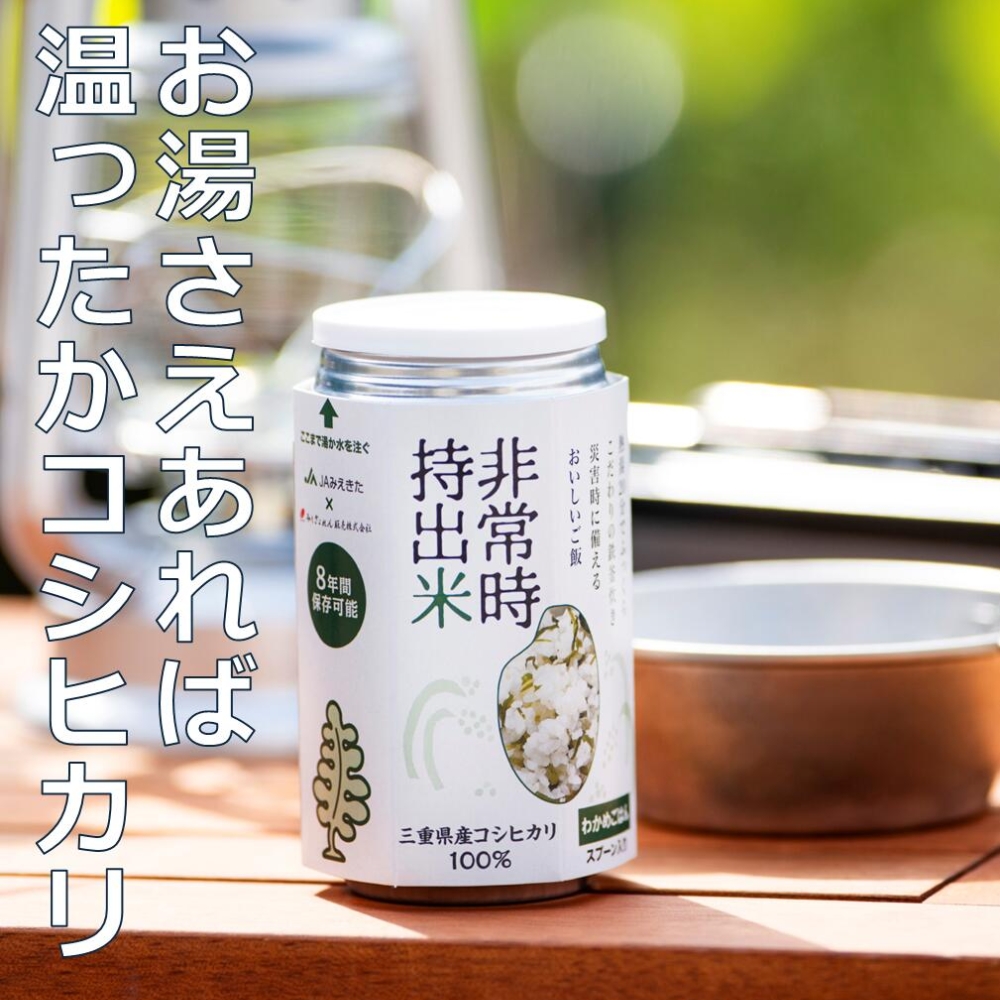 非常時持出米【わかめごはん 24缶】キャンプでも便利！ 長期保存！（製造日から８年）│災害 災害時米 防災 備蓄 備蓄米 非常 非常時 非常米 非常食 米 ごはん わかめ お湯 お湯だけ 水だけ