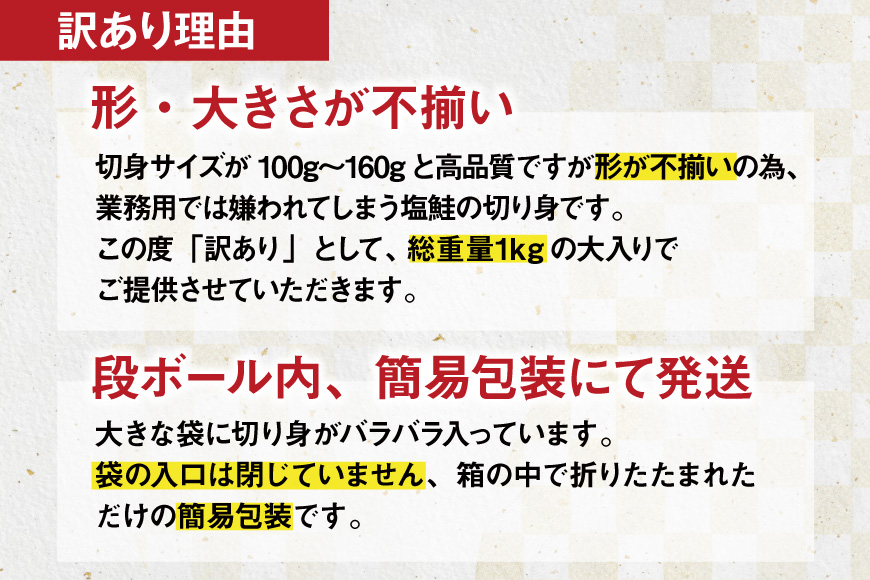 訳あり 無添加 減塩 塩銀鮭 【厚切り】 切身 総重量 1kg [足利本店 宮城県 気仙沼市 20565552] 魚 魚介類 サーモン 鮭 海鮮 魚介 塩分控えめ 甘塩味 さけ サケ 鮭切身 シャケ 
