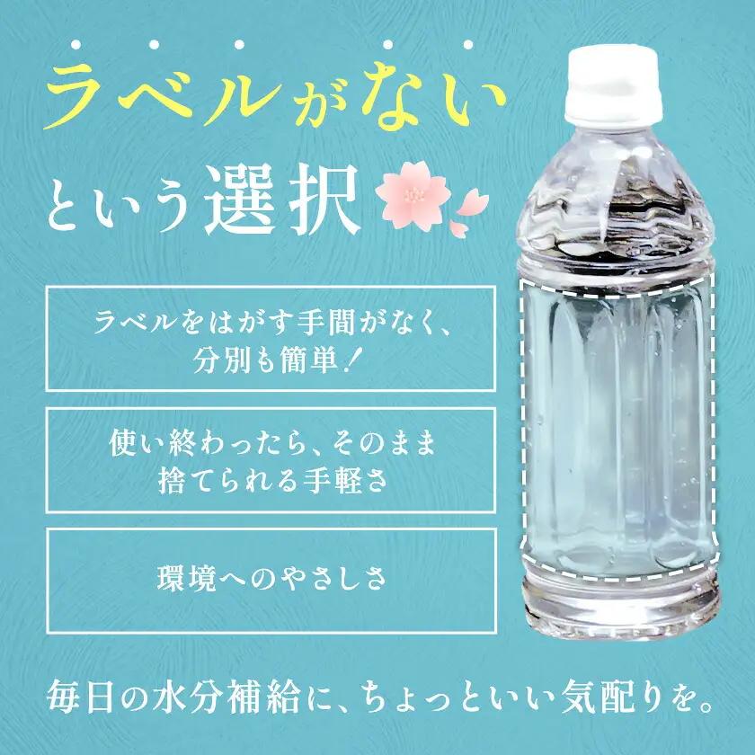 【6ヶ月定期便】サクラシリカ 500ml 35本 みずの里