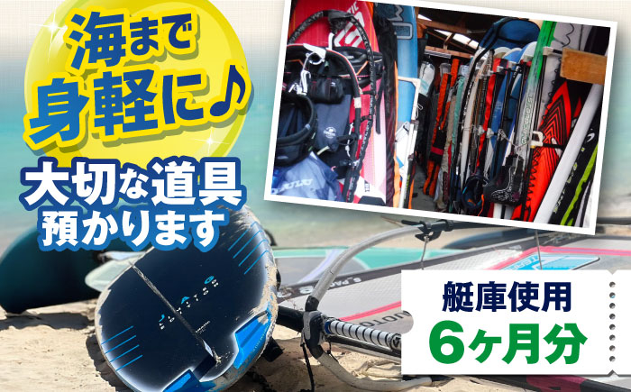 
            艇庫使用チケット（6ヶ月分）マリンスポーツ TEARS WINDSURFING SCHOOL ウィンドサーフィン サーフィン マリンスポーツ スポーツ 体験 三浦半島 横須賀 海遊び レジャー 観光 神奈川【ティアーズウインドサーフィンschool】 [AKAN006]
          