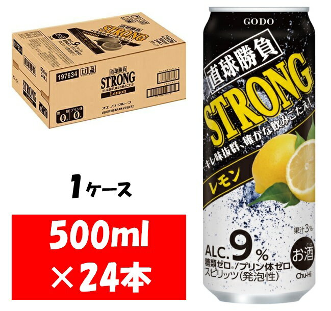 【ふるさと納税】合同酒精 直球勝負 ストロング レモン チューハイ 缶500ML×24本 1ケース