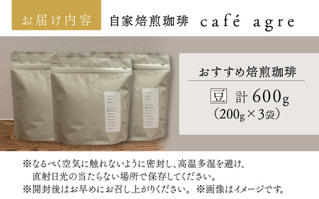 おすすめ 焙煎 珈琲（豆）200g × 3袋 計600g | コーヒー コーヒー 珈琲