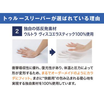 ふるさと納税 足利市 トゥルースリーパー プレミアケア ダブル |  | 03