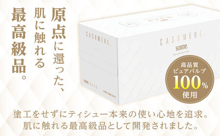 K03 クレシアギフト カシミヤ スコッティ 10箱 ティッシュ ペーパー【日本製紙クレシア株式会社】開成町 ティッシュ ティッシュペーパー まとめ買い ボックスティッシュ [BDAM020]