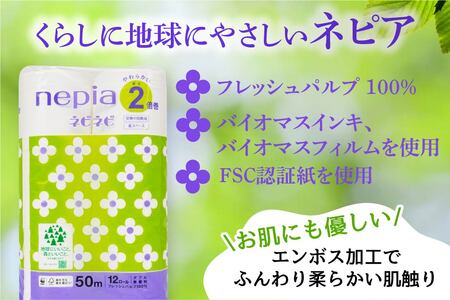 ネピア ネピネピ トイレットロール2倍巻 ダブル 50ｍ 12ロール×6パック トイレットペーパー 無香料 2倍巻 FSC認証紙 フレッシュパルプ 100％ 国産　