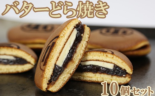 
            バターどら焼き 12個セット【和菓子 木付や】 人気 和菓子 詰め合わせ 生菓子 どらやき どら焼き ドラ焼き 父の日 ＜117-002_5＞
          