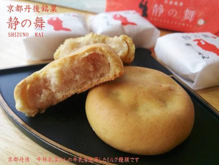 静の舞（8個入り×2）　AP00023