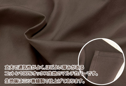 マルチカバーオックス　190×190㎝　テーブルクロス　ソファカバー　こたつ上掛け_ベージュ【G0586】