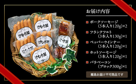 無添加 ソーセージ ベーコン セット けむり屋 詰め合わせ ポークソーセージ ポーク フランクフルト ペッパーウインナー ペッパー バラベーコン ウインナー ウィンナー 加工肉 お肉 肉 豚肉 北海道