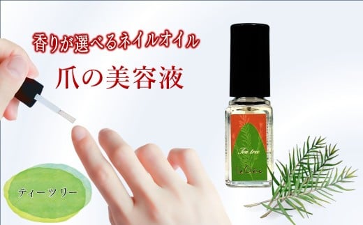 ネイルオイル 爪の美容液 5.5ml ティーツリーの香り キューティクルオイル ルシェーヌ化粧品