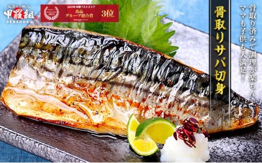[024-a081_(20)] 骨取り さば切り身 2kg [有塩]（ノルウェー産）大型サイズ【伝食 海鮮 さば 鯖 切り身 無塩 魚 おかず 簡単】