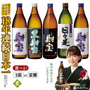 麦焼酎 5合瓶 4種 5本 飲み比べ セット 焼酎 麦 財宝 天然アルカリ温泉水 財寶温泉 使用 お歳暮 お中元 ギフト にもぴったり【財宝】