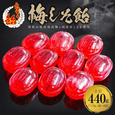 ふるさと納税 小牧市 梅しそ飴　〜良平の飴　手造り飴〜[128T07]